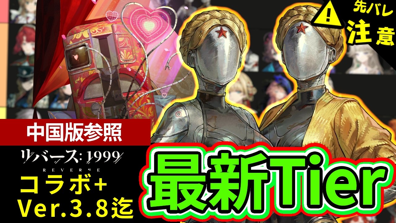 リバース:1999 中国郵便局 コラボ　ウルリッヒ　サーベス　37 　6 Reverse: 1999] Collab + Chinese Version up to Ver. 3.8