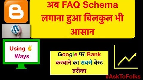 How to add FAQ Schema in Website or Blogger and rank the website? | What is FAQ? |#AskToFolks |#Tool
