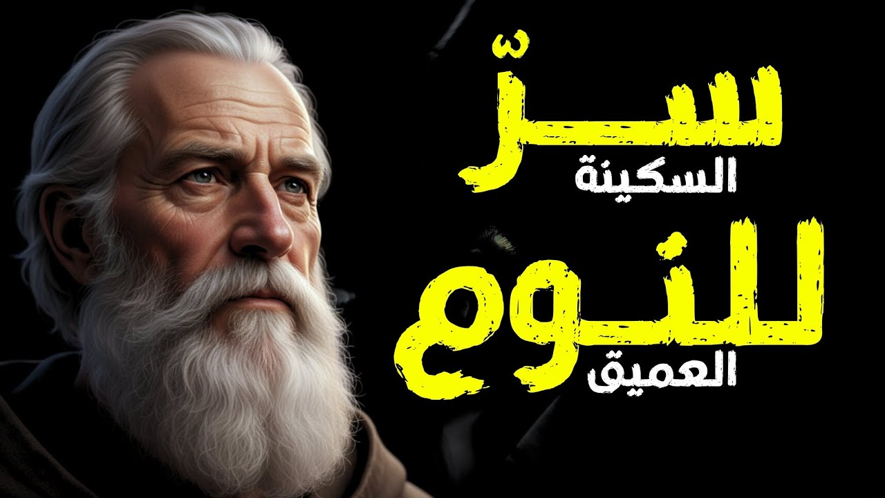 كلمات تغيّر حياتك… حكم عميقة تمنحك راحة قبل النوم | مقولات ملهمة وطاقة إيجابية للروح