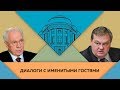 Н.Я.Азаров и Е.Ю.Спицын в студии МПГУ. "О рухнувших надеждах, Постановлении ЦК и Сталине"