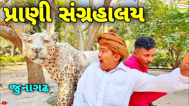 ફુમતાળજી ગયા જુનાગઢ//Gujarati Comedy Video//કોમેડી વિડીયો SB HINDUSTANI