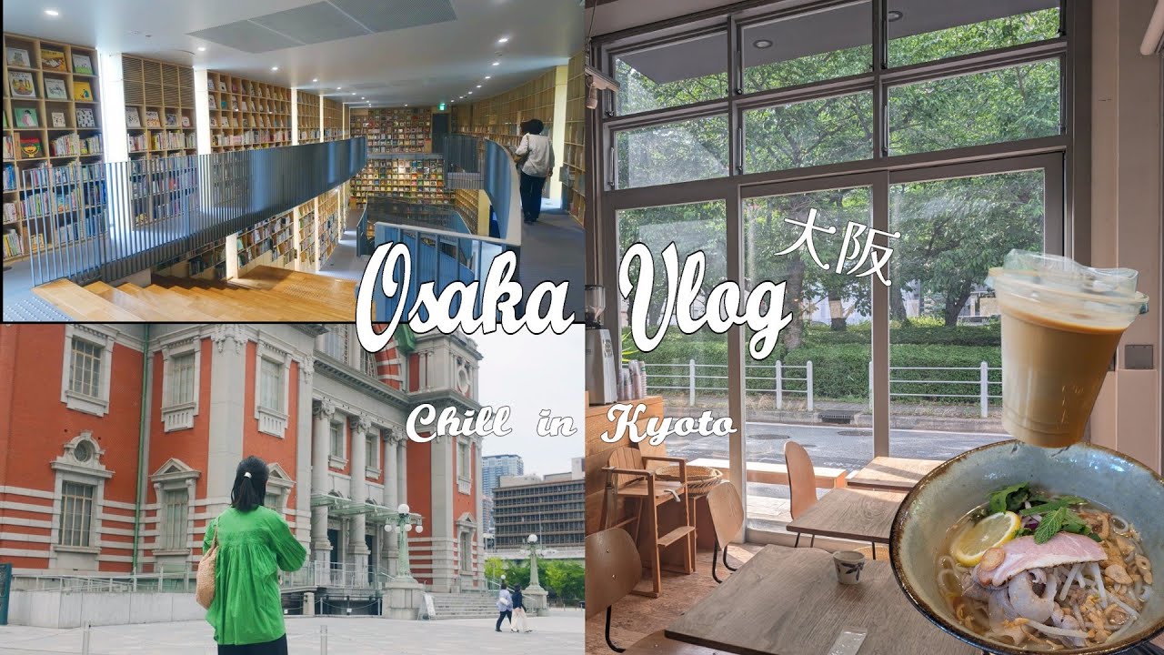 〔大阪vlog〕中之島 センス抜群のカフェとインテリアショップを巡る｜ミシュランシェフが手掛けるベーカリー｜HAY｜graf kitchen｜TAKAMURA WINE＆COFFEE ROASTERS