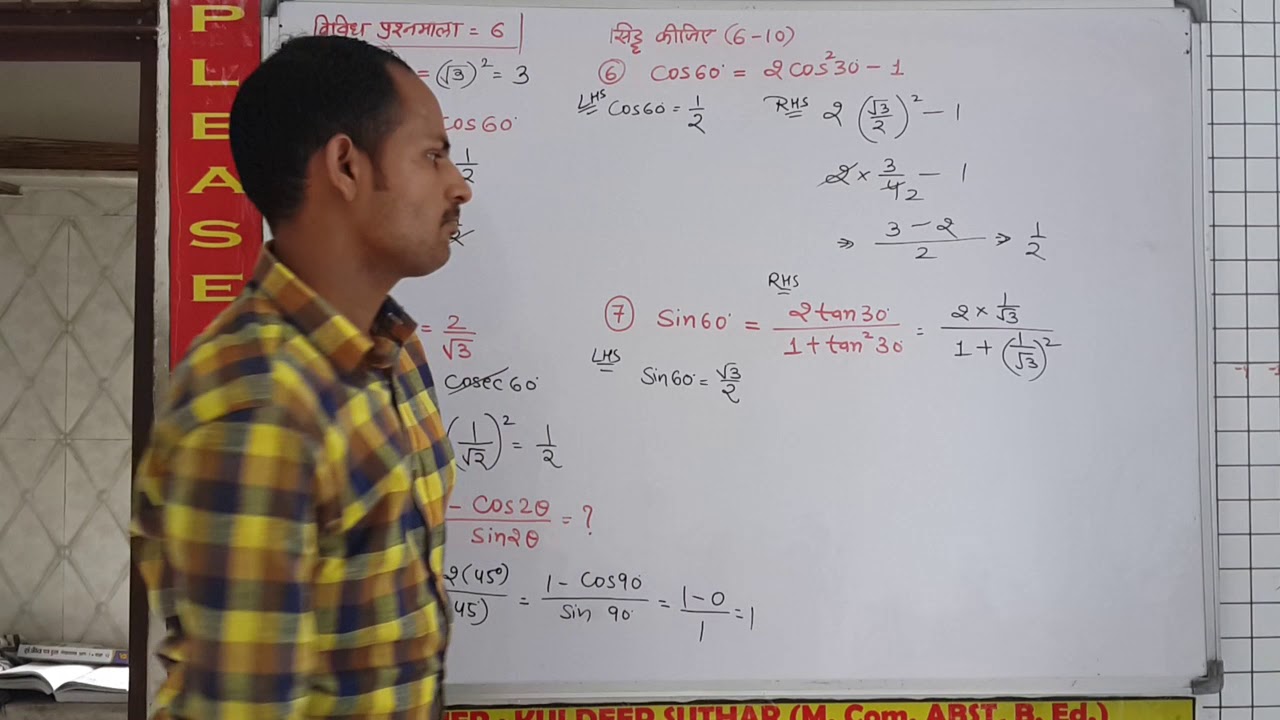 Q. No. 1 to 12 Miscellaneous Ex 6 Ch 6 Trigonometry Ratios (त्रिकोणमिति अनुपात) Class 10 Maths Rbse vishwakarma government engineering college