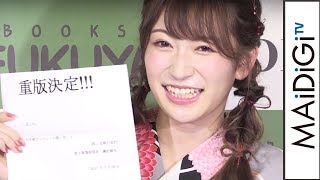 NMB48吉田朱里、初フォトブック2回目の重版に歓喜　「IDOL MAKE BIBLE＠アカリン」発売記念イベント2
