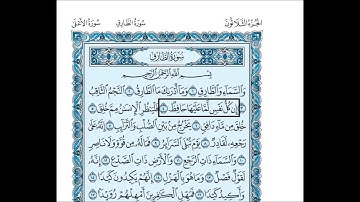 Saoud shuraim At tariq - الشيخ سعود الشريم سورة الطارق