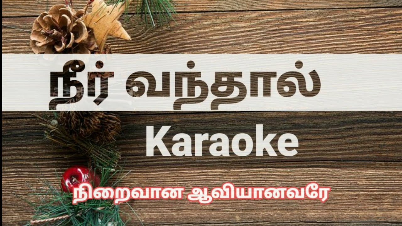 Neer vandhaal Karaoke l Track l Tamil Christian Song Karaoke l Worship Song Karaoke