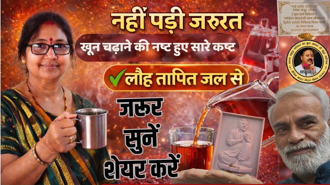 16012026 चौपाल नहीं पड़ी जरूरत खून चढ़ाने की हुये कष्ट नष्ट