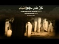 دعاء الميت مع نشيد رحلت عن الحياة وقد فجأني ملائكة الاله 