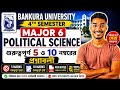 Bankura University 4th semester Major 6 Political science | গুরুত্বপূর্ন 5 ও 10 নম্বরের প্রশ্নাবলী