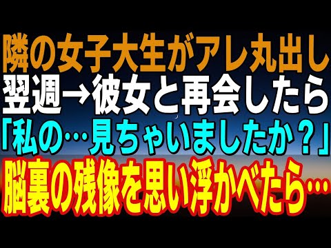 【感動する話】服が乱れたボロボロの女子大生を助けた→なんと取引先の社長令嬢だった!翌週、出社すると→部長から肩を叩かれて!『辞令か!?』すると取引先社長が「君に申し訳ないが…」【いい話】【朗読】