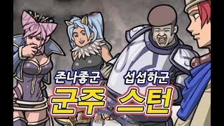 아~ 좋아요~ 아주 좋아요~ 이리와보세요. 군주스턴~ 지금!~ [리니지 태산군주] 泰山君主 Lineage