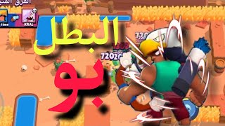 brawl stars براول ستارز - الحجر المتفحم - المحو جنة المدمر ?