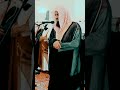 Surah Al Fatiha by Sheikh Shuraim #shorts