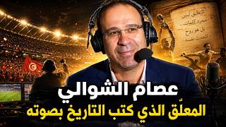 Issam Chaouali | The Genius of Arab Commentary