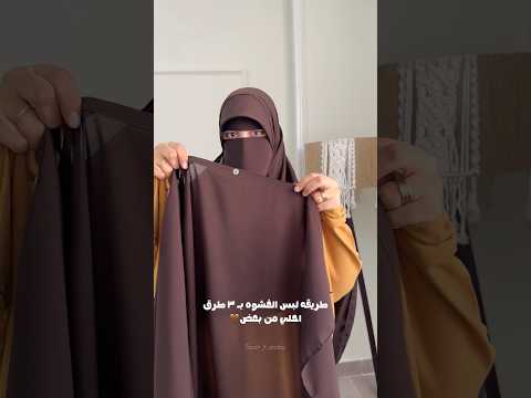 طريقه لبس الغشوه    اكسبلور   