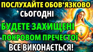 НАЙСИЛЬНІШИЙ ЗАХИСТ ПОКРОВУ БОГОРОДИЦІ ДЛЯ ВАШОЇ РОДИНИ! Не пропустіть 5 червня благословення