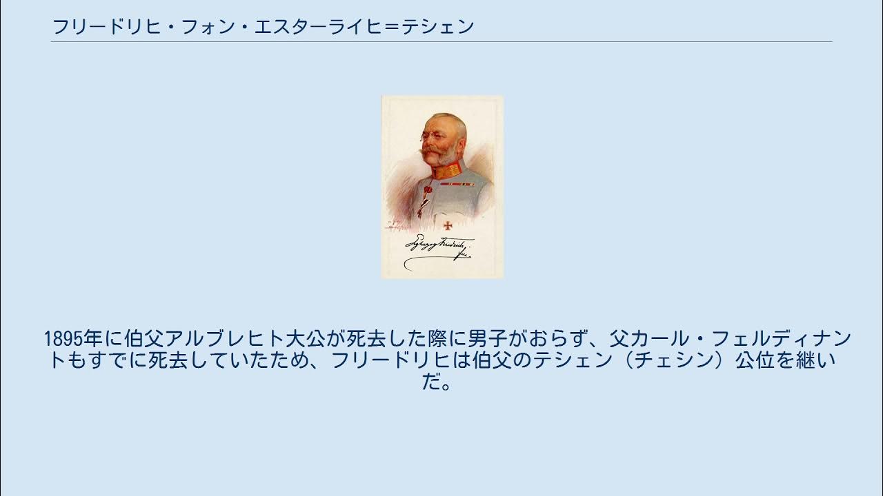 フリードリヒ・フォン・エスターライヒ＝テシェン YouTube