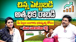 Navya Sai Projects Founder Sana Narayana Reddy Interview | NSP India | SumanTV Vijayawada