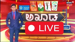 LIVE: Akhada Debate Show | PM Modi Warns Opposition Will Run Bulldozer Over Ram Mandir | HD Revanna