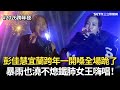2026跨年夜盛況