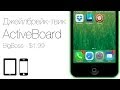 Как добавить индикацию запущенных приложений в iOS 7 с твиком ActiveBoard