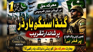 Ganda Singh Border Ceremony 2026 | Victory of Marka Haq &amp; Operation Bunyan Al Marsoos 