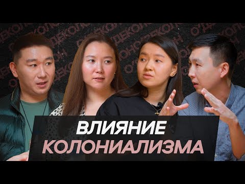 Video: Деколонизация этишпи?