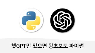 Python 설치 - GPTxPython