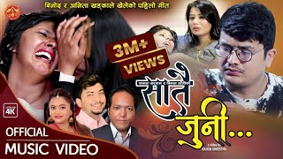 बिनोद र अनिता खडका खेलेको पहिलो गीत Satai Juni by Bimal Dangi & Purnakala B.C. || Kamal Sargam