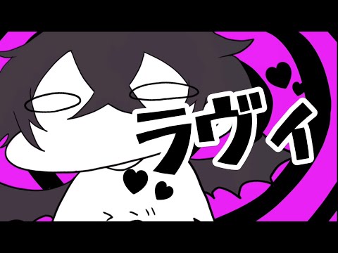 【bAse】ラヴィ【歌ってみた】