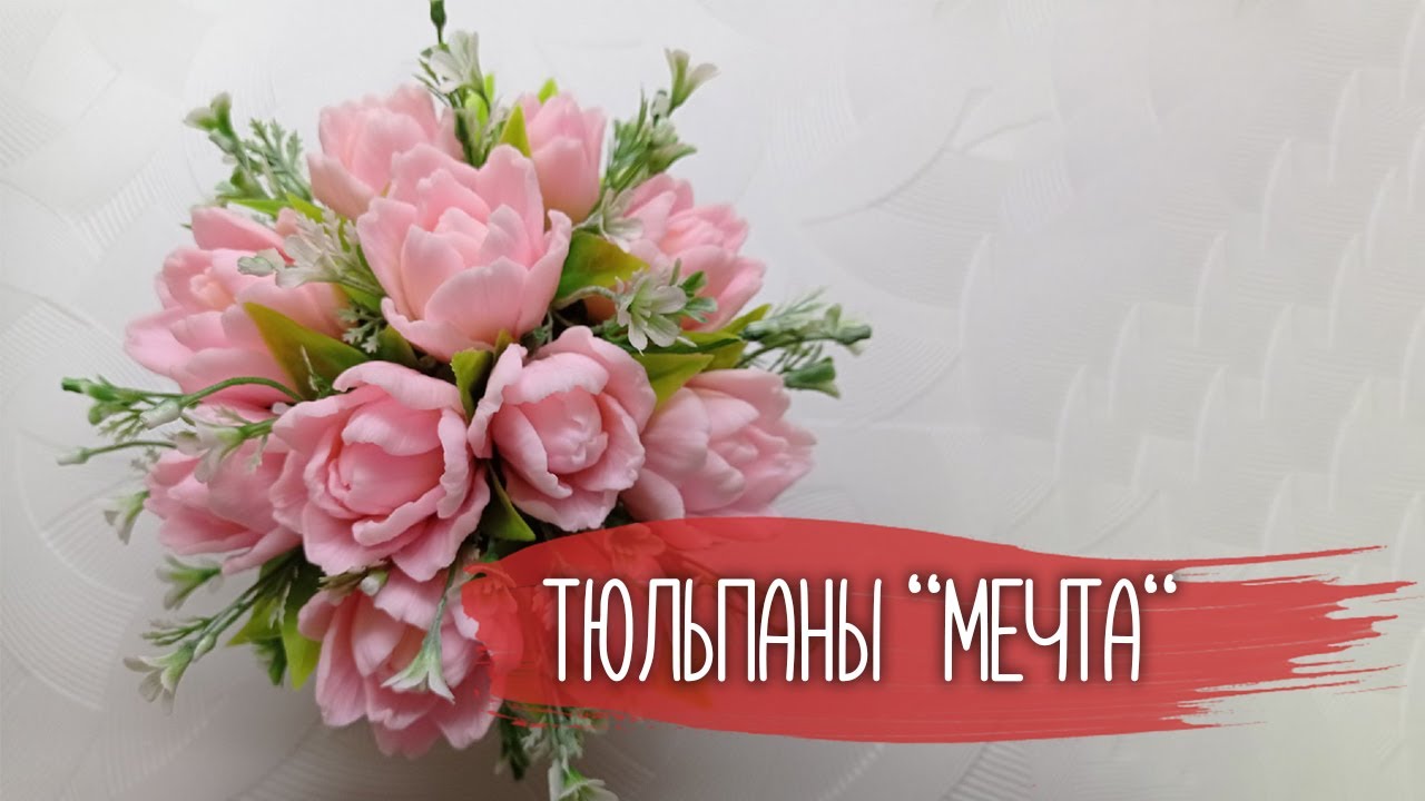 Букет из тюльпанов 