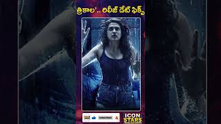 Shraddha Das Starrer ‘Trikala’ Set for Grand Release on May 29#viralvideo #viral #iconstars