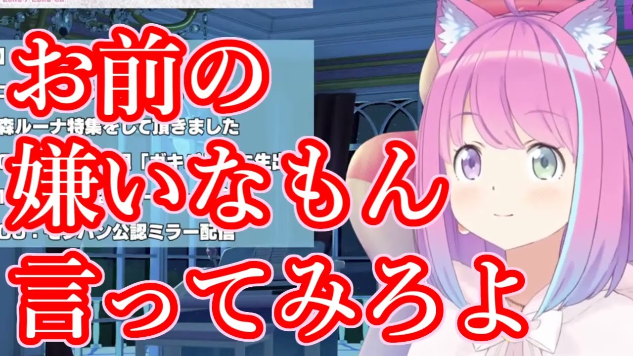 【姫森ルーナ/ホロライブ】セロリを食べれるルーナたんはすごい。