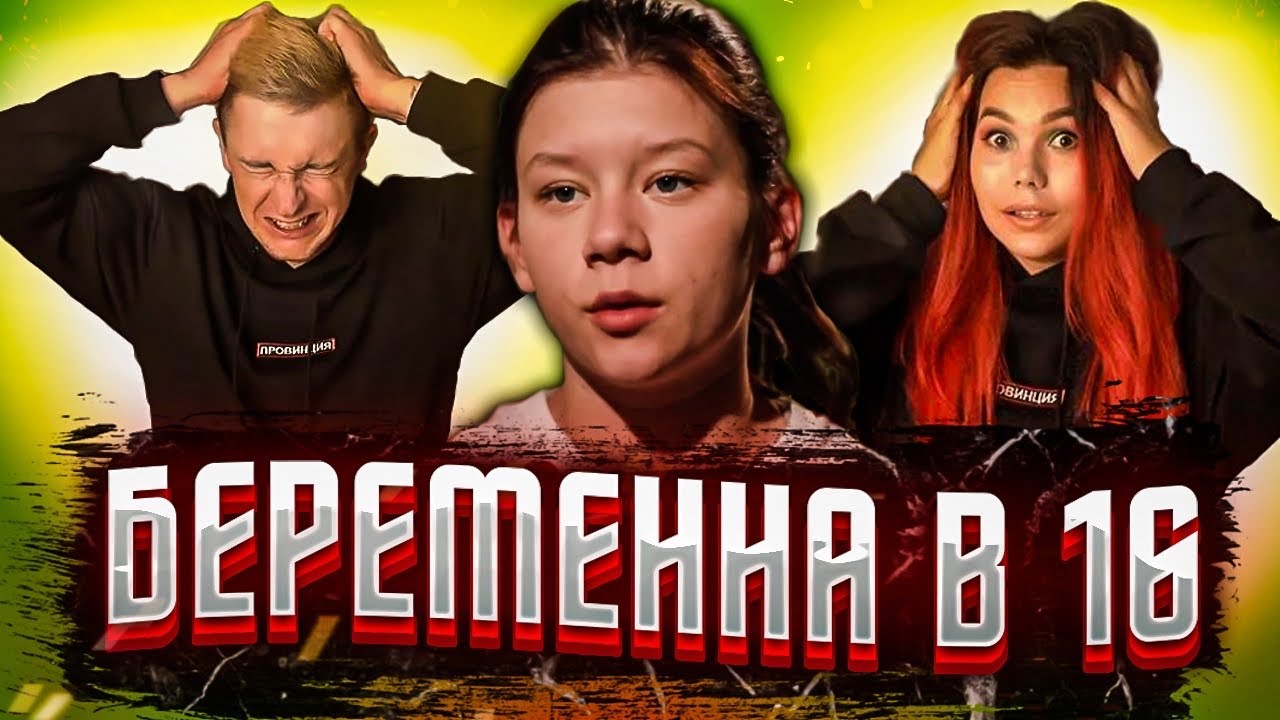 Карина беременна в 14