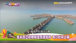 探訪馬六甲的古都風華馬來西亞之旅！【一起嗨旅行】20161231 ...