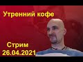 День рождения В.В. / Ника для А. Паля /Скандал с табелями в полиции /Оскар 2021/ Суд ФБК