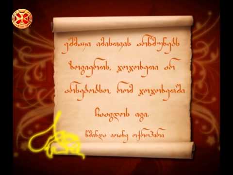 წმინდა იოანე ოქროპირი – ჯოჯოხეთი