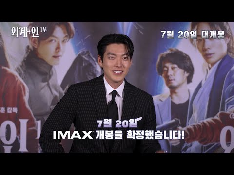 [외계+인] 1부｜<strong>IMAX</strong> 관람 추천 영상