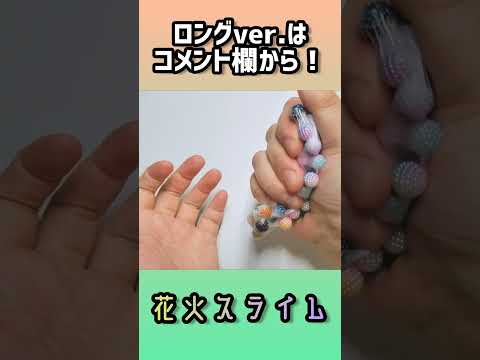 忙しい人まとめ！色んなごりごりスライムで遊ぶ#スライム #スライムasmr #asmr #鬼口水 #shorts