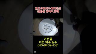 이천,여주,원주 반도유보라 LED등 컨버터교체 - 5만원