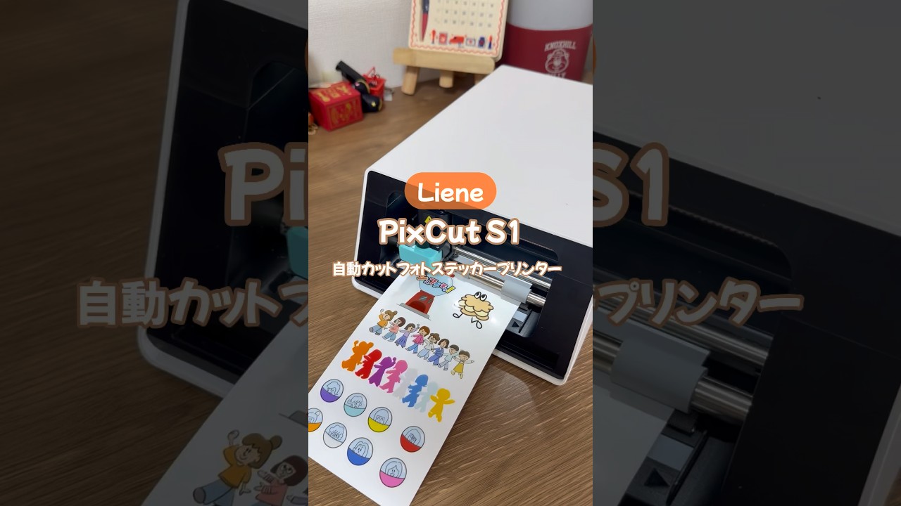 【新品未使用・未開封】Liene PixCut S1 フォトステッカープリンター 新品未使用】PixCut S1 フォトステッカープリンター - メルカリ