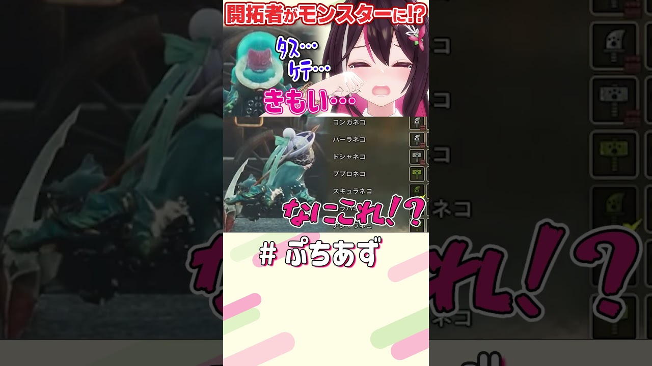 可愛い開拓者に戻って…【ホロライブ / AZKi】#ぷちあず #shorts #モンハンワイルズ #モンスターハンターワイルズ #初心者ハンター