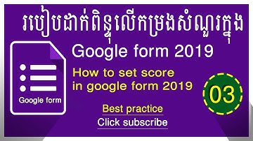 របៀបដាក់ពិន្ទុលើសំណួរក្នុង google form | How to set score for questions in google form