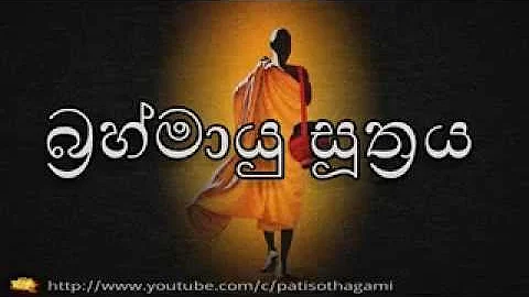 . Brahmayu  sutta | Aathaapi +43 | Garu Saminda Ra...