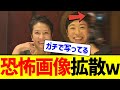 辻本清美がアップした画像にとんでもないモノが写り込むww