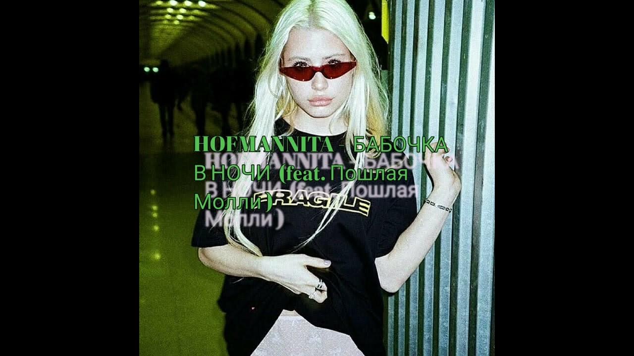 Хофманита обложка альбома. Hofmannita 2015. Хофманита обложка альбома. Хофманита. Хофманнита.