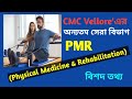 Details of pmr departmemt of cmc vellore  cmc vellore hospital  w for wellness