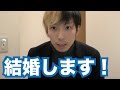 【ご報告】ヒカル、結婚します！