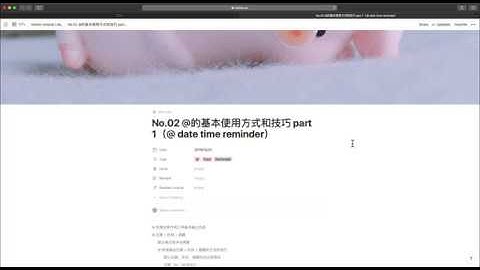 177 Notion tutorial lite：No.02 @的基本使用方式和技巧 part 1（@ date time reminder）