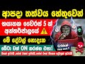 ඉන්ටනෙට් යන හැමෝම පරිස්සමින්! | Protect Your Phone Privacy 🔓